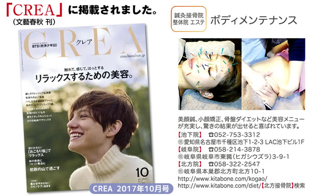 CREA  2017年10月号