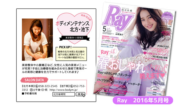 ＜小顔矯正＞　Ray　2016年5月号