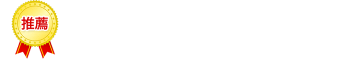 推薦のお声を頂いております