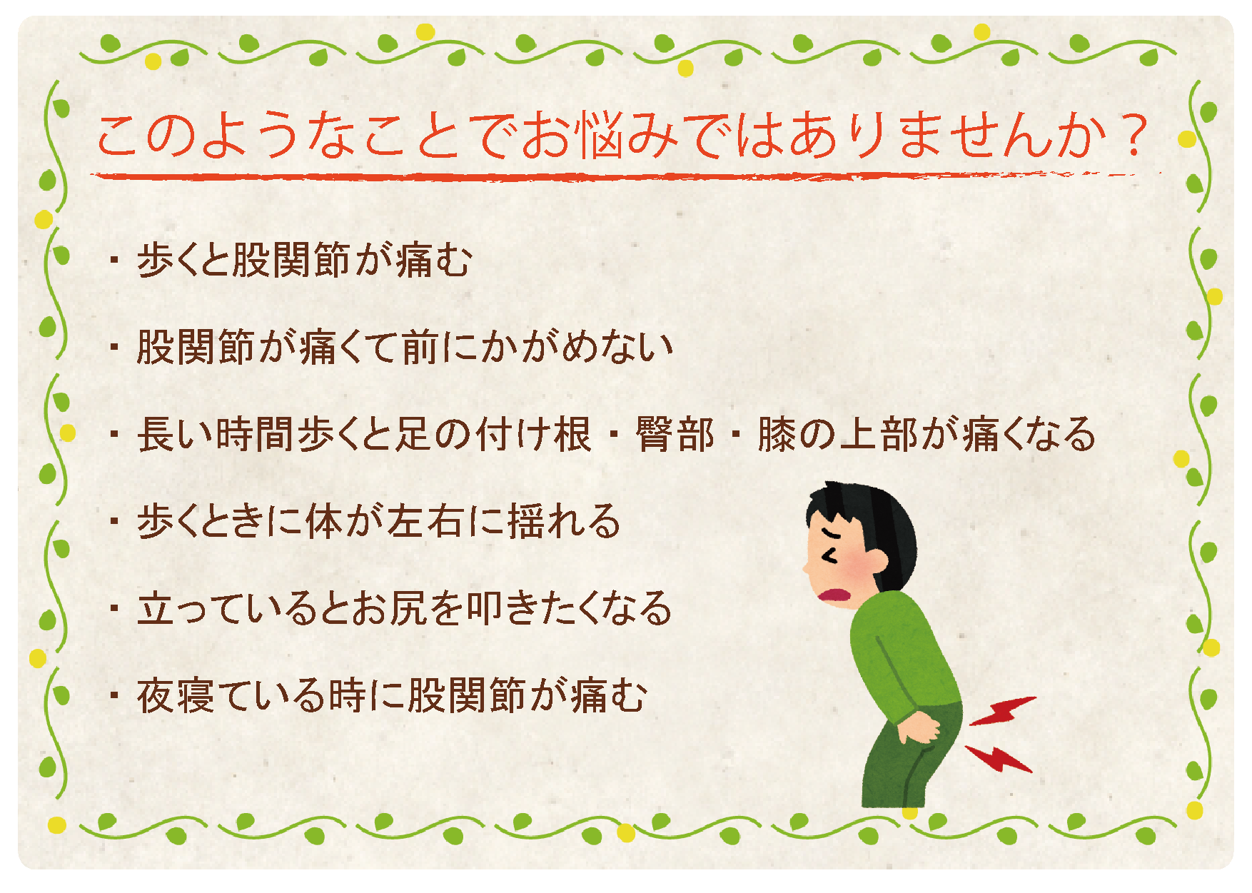 変形性股関節症